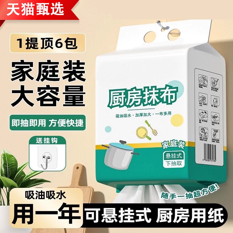 懒人抹布一次性厨房专用纸巾洗碗巾干湿两用加厚悬挂式去油抽取式