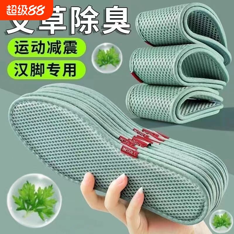 夏季除臭艾草鞋垫软底舒适夏天吸汗防臭透气男款女士运动鞋垫留香图片