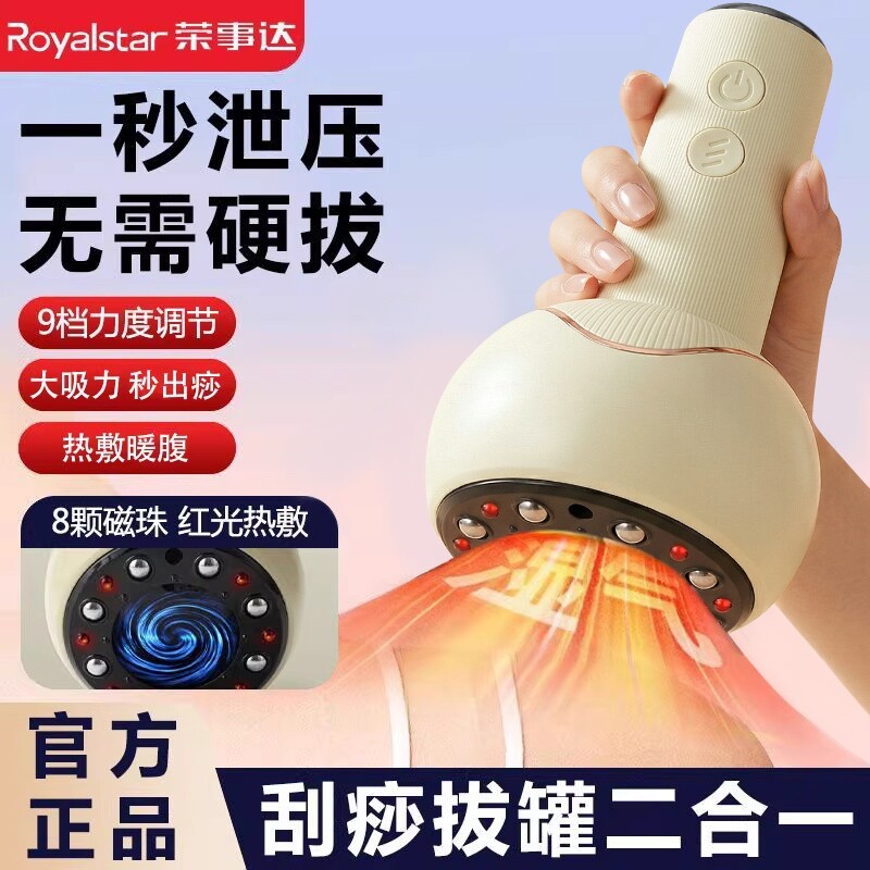 荣事达电动刮痧仪神器拔罐器家用疏通经络刷全身疏通用背部按摩仪