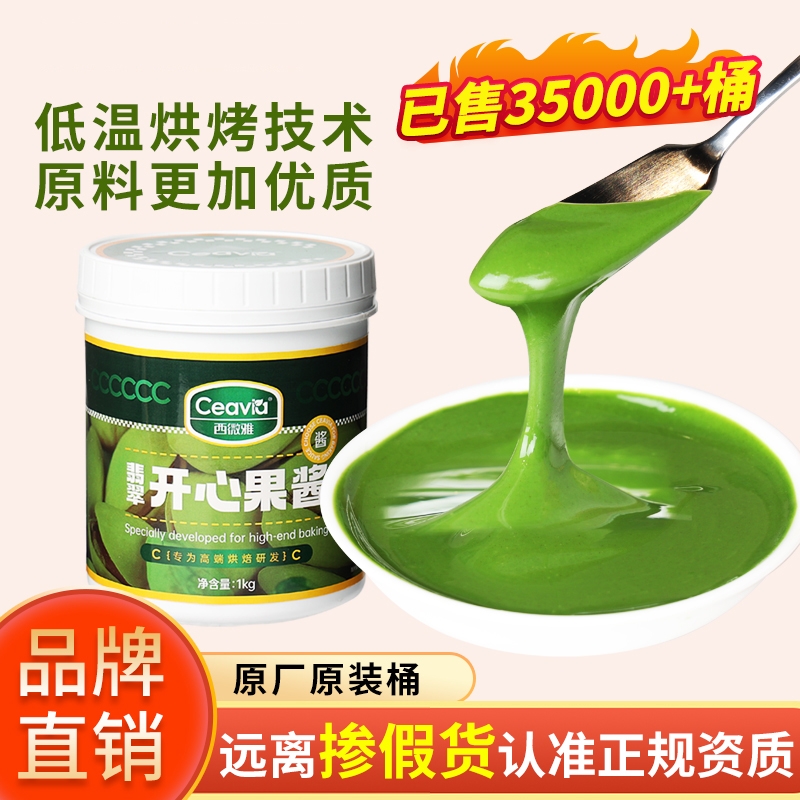 西微雅绿色开心果酱烘焙原料桶装