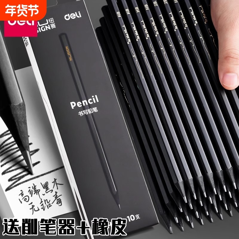 得力纽赛黑木铅笔石墨2B铅笔HB铅笔一年级二年级六角杆考试答题卡素描幼儿园10只小学生儿童用开学铅芯无铅,文具电教/文化用品/商务用品,铅笔/自动铅笔,淘宝优惠券,粉丝福利购,淘宝优惠卷