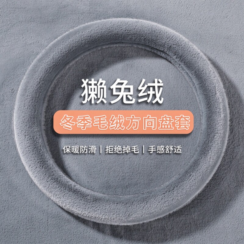 2026新款汽车方向盘套冬季短毛绒加热保暖超薄女士高级感保护把套