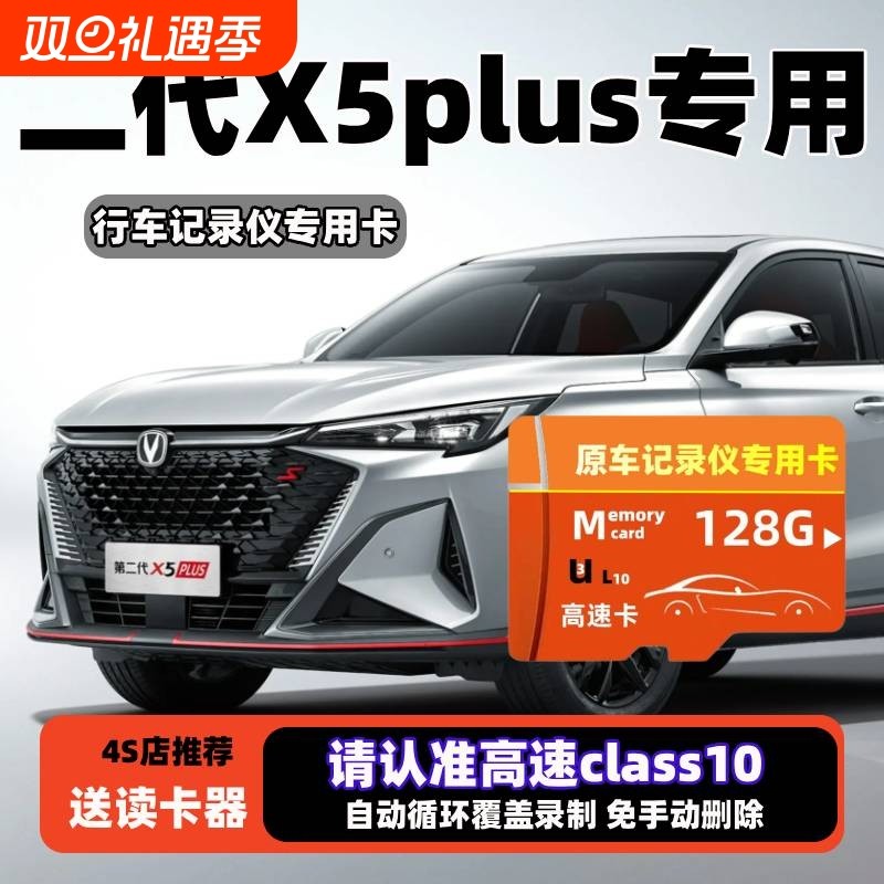 长安x5plus行车记录仪专用内存卡第二代x5plus高速存储卡TF卡SD卡
