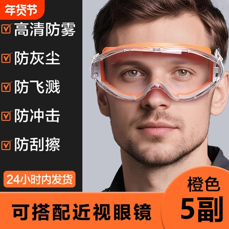 护目镜劳保防飞溅灰尘全封闭不起雾骑行工业切割打磨防护眼镜可戴,居家日用,护目镜,淘宝优惠券,粉丝福利购,淘宝优惠卷