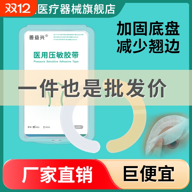 造口袋压敏胶带加固条弹力贴