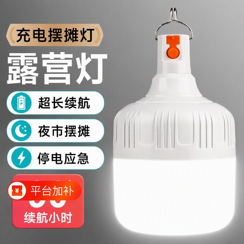 充电照明灯led灯泡家用户外应急露营灯夜市摆摊地摊灯电灯长续航
