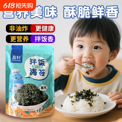 盈轩海苔碎芝麻炒海苔脆拌饭零食海苔辣味肉商用饭团袋装原味时刻