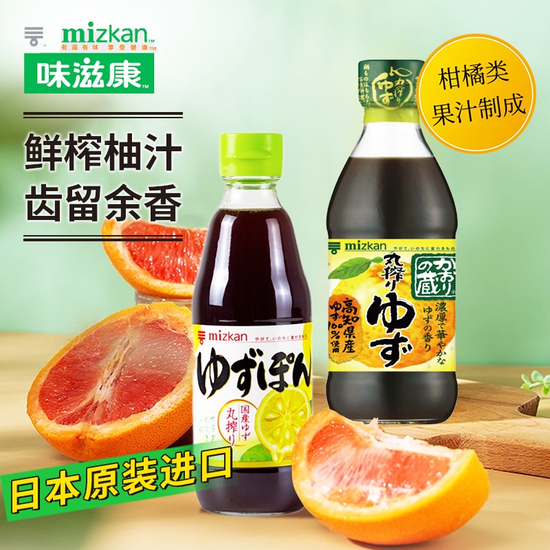 日本进口味滋康MIZKAN柚子醋调味