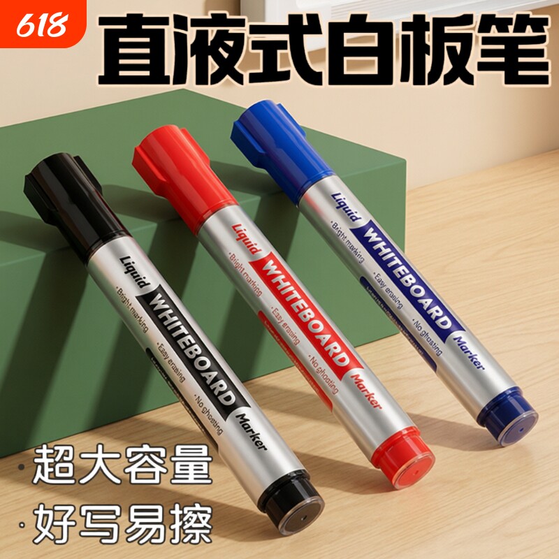白板笔直液式大容量可擦黑色教师用黑板笔红蓝水性记号笔画板笔白班笔白版笔粗头易擦耐写可水洗好擦画板笔