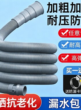洗衣机排水管延长管子