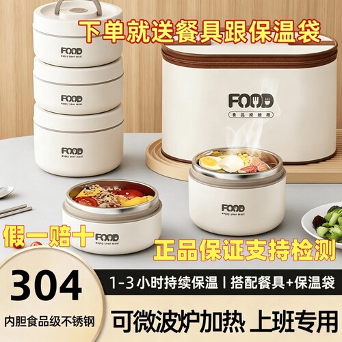 保温饭盒304不锈钢食品级可微波炉加热便当盒多层饭桶盒带饭三层