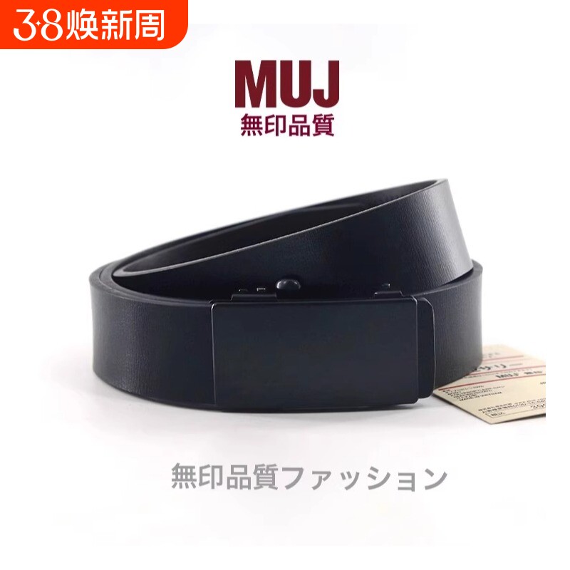 无印muj皮带男黑色真皮无牙自动扣商务男士休闲百搭年轻人裤带潮 - 好货严选工厂出品