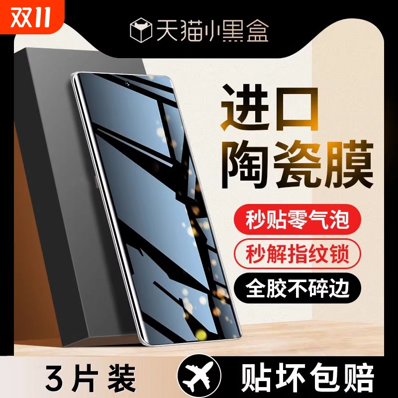[秒解锁]适用华为荣耀曲面陶瓷膜
