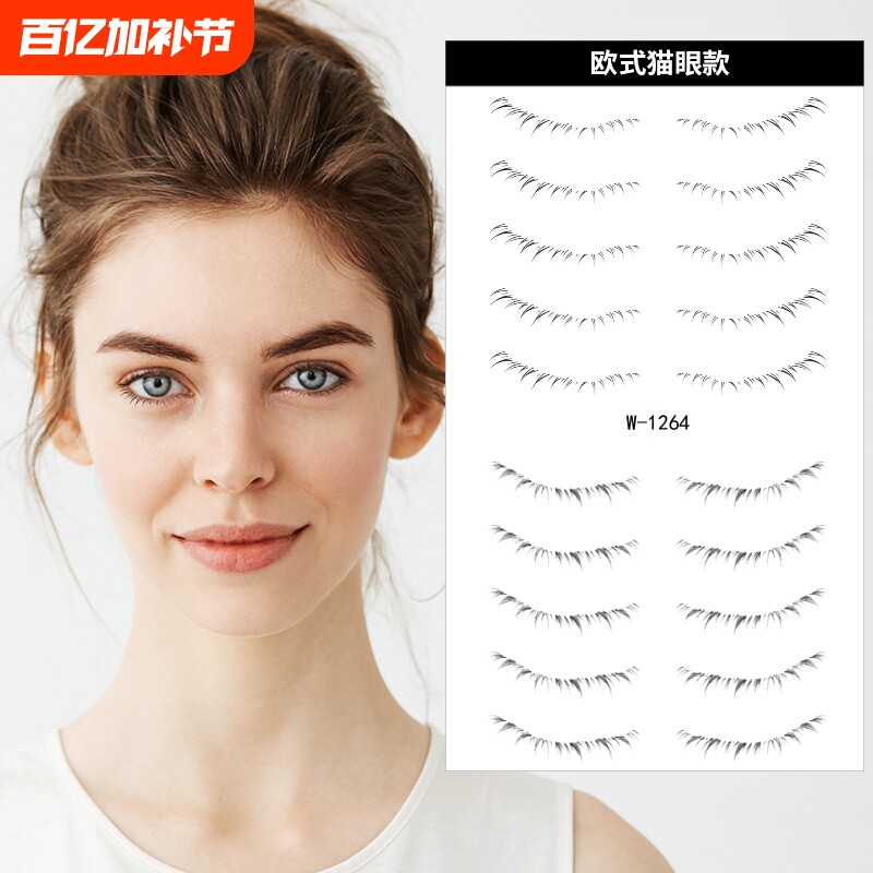 爆款新品下睫毛纹身贴防水防汗简单易用懒人神器眼线贴纸素颜混合