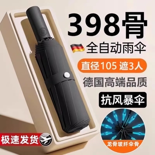 全自动折叠雨伞大号男士 加固加厚结实抗风晴雨两用女太阳伞遮阳伞
