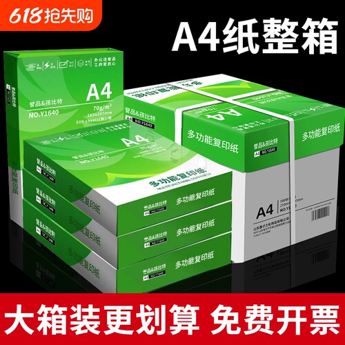 誉品A4打印纸80g加厚复印纸70克多功能500张可双面办公单一包草稿纸打印机专用a四白纸整箱5包装白色包邮批发
