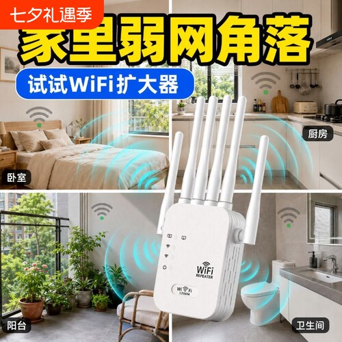 【898人收藏】wifi信号增强放大
