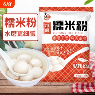 水磨糯米粉家用烘焙雪媚娘南瓜饼冰皮月饼汤圆粉粘米粉食用淀粉