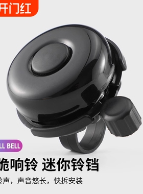 山地公路自行车铃铛超响通用儿童车单车喇叭装饰配件折叠电车紫色