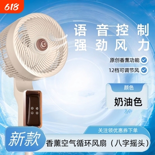 吉星空气循环扇落地家用立式节能轻音遥控语音台地两用摇头电风扇