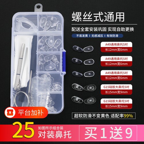 眼镜鼻托硅胶配件盒舒适减压防滑压痕鼻托眼睛框空气囊鼻梁托垫