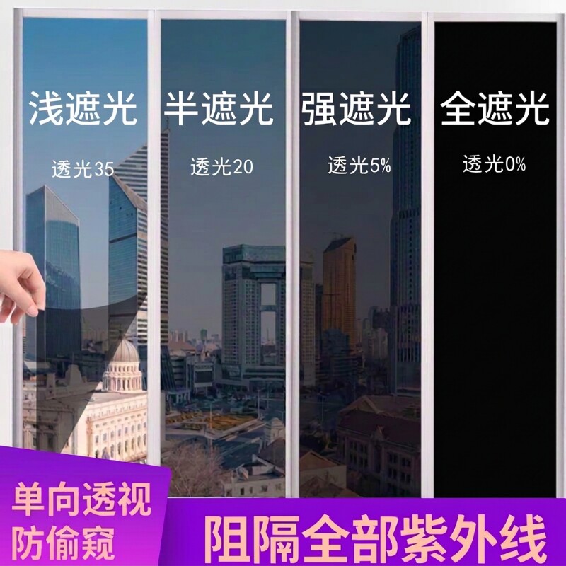 窗户遮光贴纸贴膜隔热膜防晒玻璃纸防窥全遮光黑色不透光窗贴阳台