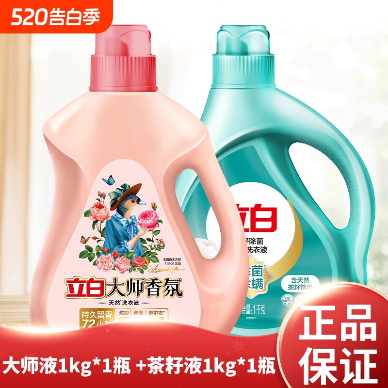 立白大师香氛洗衣液持久留香柔顺护色护衣山茶花香茶籽除菌洗衣液