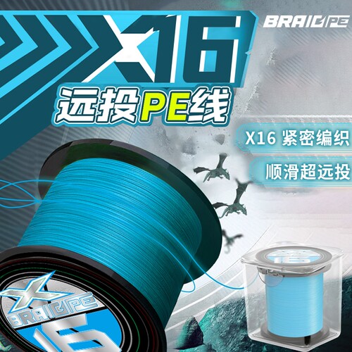 进口X16远投pe线主线大力马