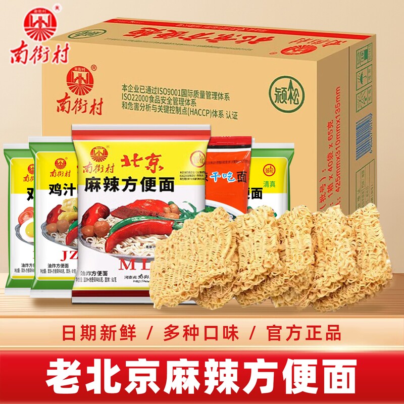南街村老北京方便面整箱鸡汁味干吃面零食袋装清真油炸鸡蛋面麻辣