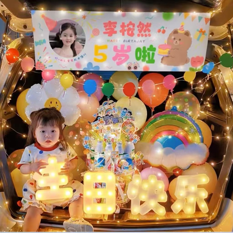 男女孩氛围感生日海报库洛米奥特曼工程车后备箱惊喜布置套装背景