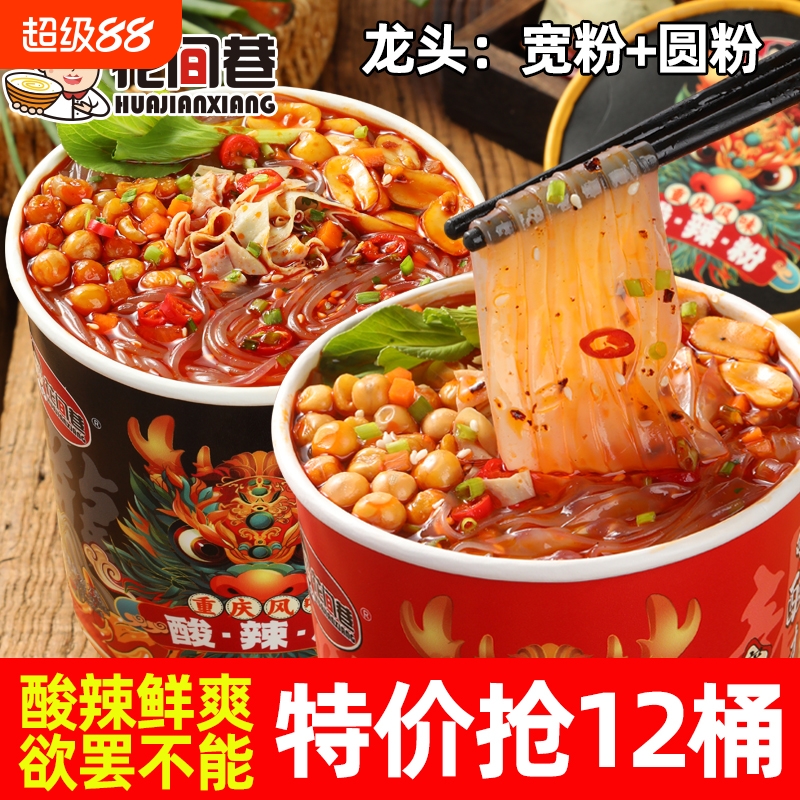 花间巷龙头重庆酸辣粉网红同款
