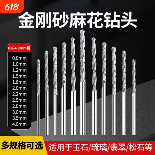 玉石打孔专用钻头金刚砂石头开孔扩孔磨针麻花金刚石电钻瓷钻空鼓