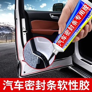 汽车密封条专用胶水软胶粘车门隔音条门边前挡风玻璃胶条强力胶沾天窗防漏水橡胶防盗门缝边框硅胶万能粘合剂
