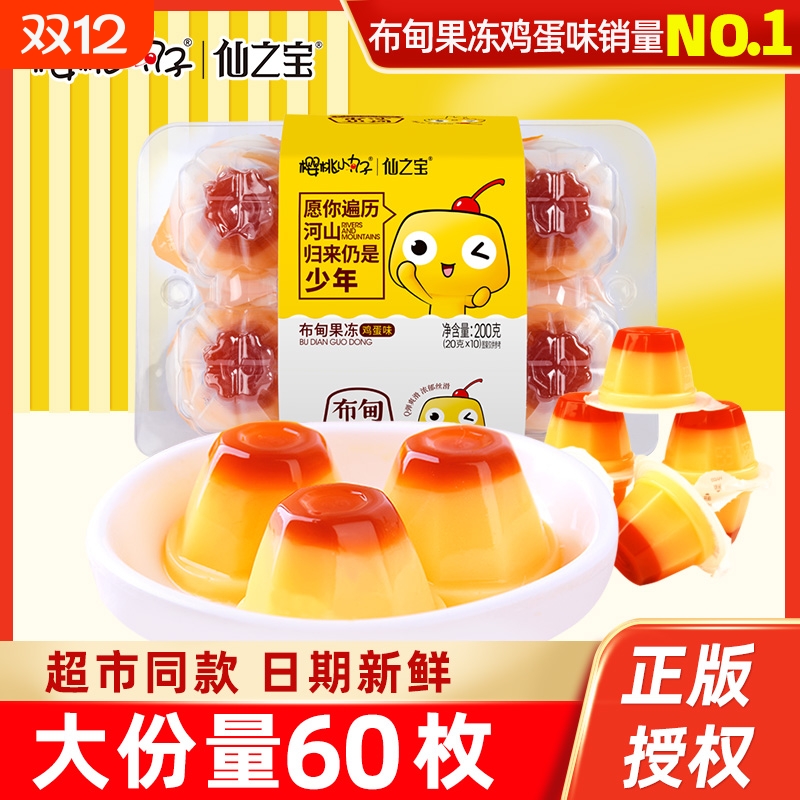 樱桃小丸子鸡蛋布甸果冻儿童小零食休闲食品办公室健康营养混合