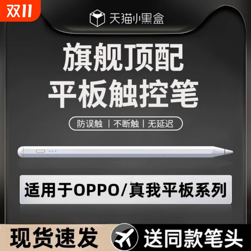 适用OPPO平板流畅无断触电容笔