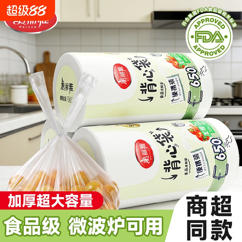 美丽雅大大卷保鲜袋背心款加厚加大型分装袋收纳袋点断式食品级