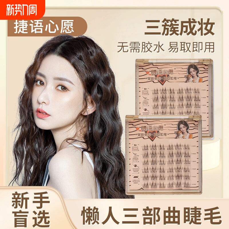 【小红书推荐】免胶假睫毛自粘无需胶水可重复使用女自然仿真免胶