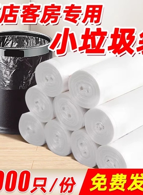 酒店专用客房用品一次性白色平口加厚小垃圾袋小号45家用透明黑色