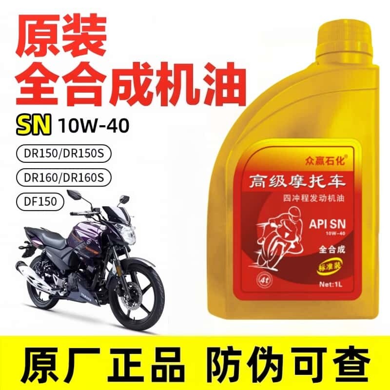 正品机油全合成踏板车VF VH AFR UCR UHR USR 