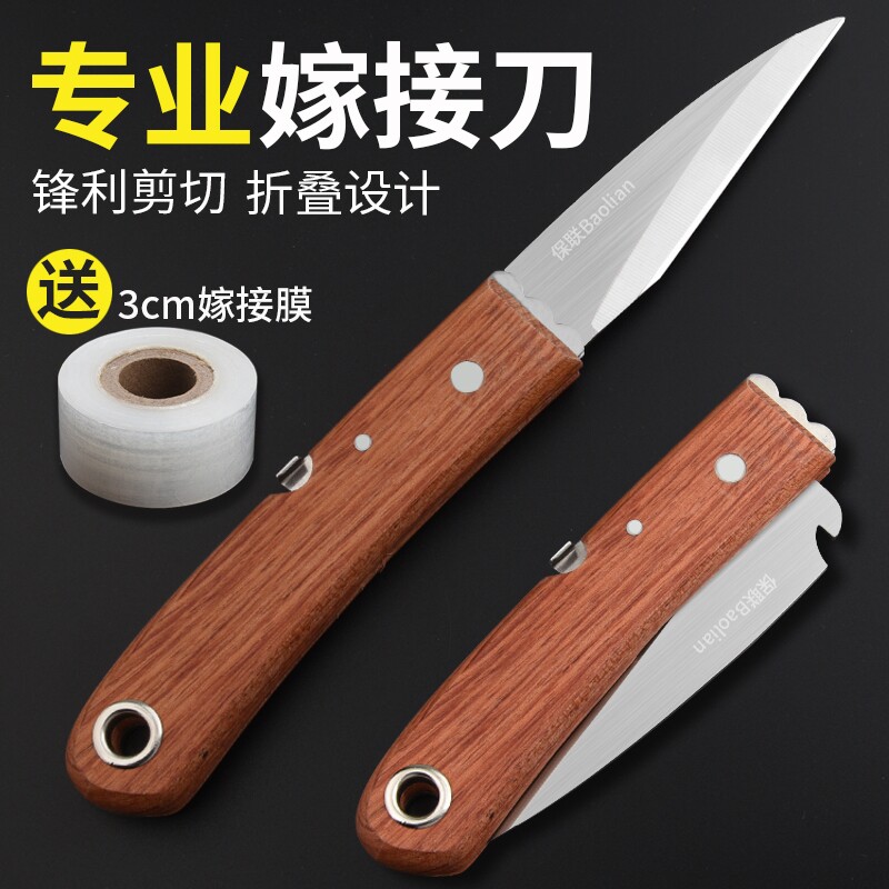 进口钢可折叠嫁接刀嫁接果树苗削木专用工具芽接刀子专业植物锋钢