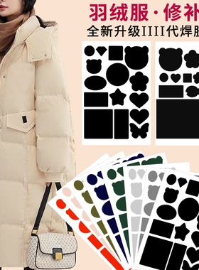 羽绒服补丁贴自粘无痕衣服破洞修复补丁免缝布贴衣贴修补皮衣粘贴