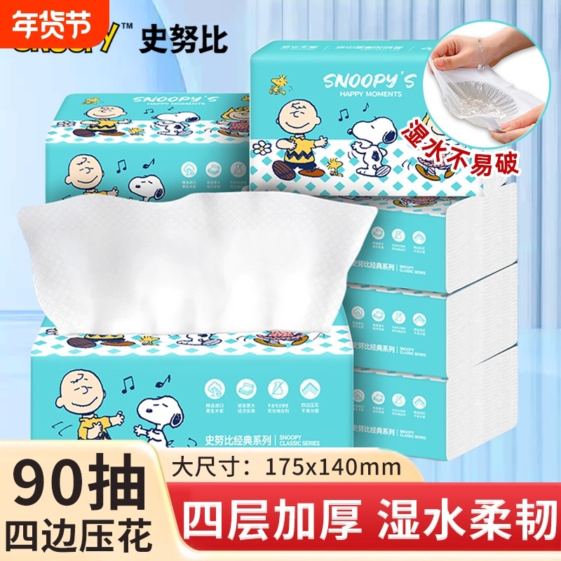 史努比抽纸90抽*6包：