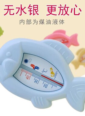 婴儿水温计儿童洗澡温度计宝宝测水温表泡澡专用新生儿浴盆测温计