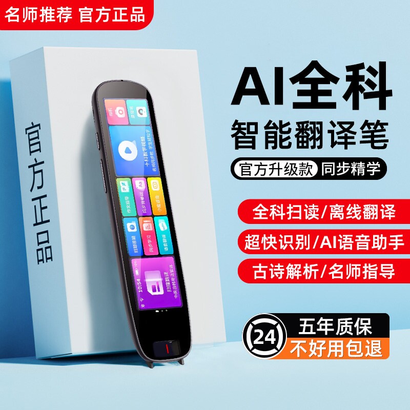 点读笔全科扫描笔通用英语单词多功能翻译词典2026新款智能扫读笔