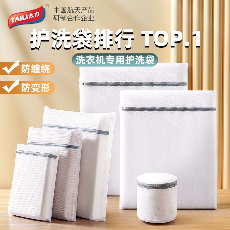 太力洗衣机专用洗衣袋加厚毛衣内衣网兜衣服护洗袋大号网袋防变形