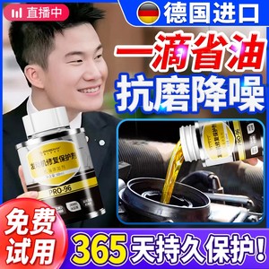 汽车发动机抗磨修复剂保护剂纳米修复添加剂冒蓝烟抖动降噪机油精