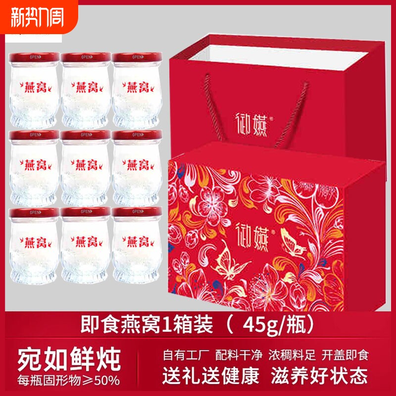 御嬿鲜炖即食燕窝滋补老人孕妇月子代餐送女友45g送礼礼盒装