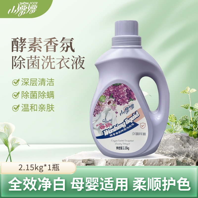 正品小漂漂酵素香氛除菌洗衣液适用深层洁净除螨瓶装清洁衣物植物