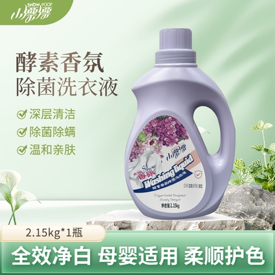 正品小漂漂酵素香氛除菌洗衣液适用深层洁净除螨瓶装清洁衣物去污