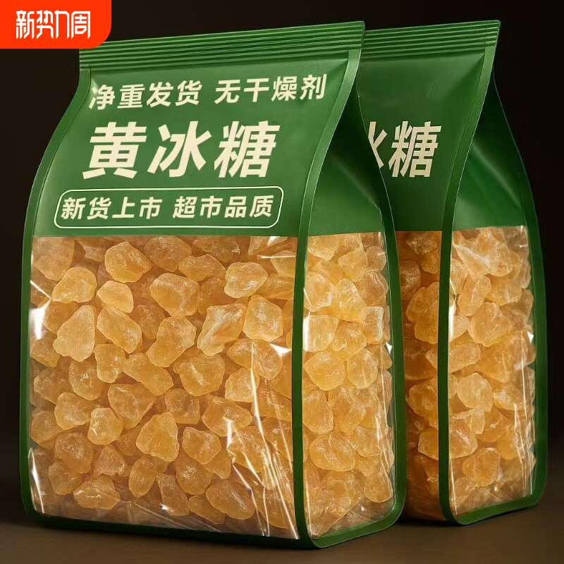 正宗黄冰糖天然云南甘蔗小颗粒老冰糖正宗老牌子黄冰糖滋补营养糖